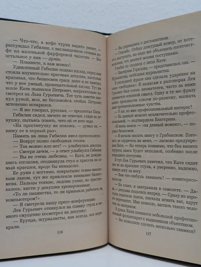 Олигарх. Двойник президента