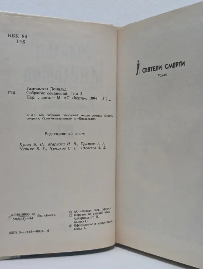 Дональд Гамильтон. Собрание сочинений в 4 томах. Том 3