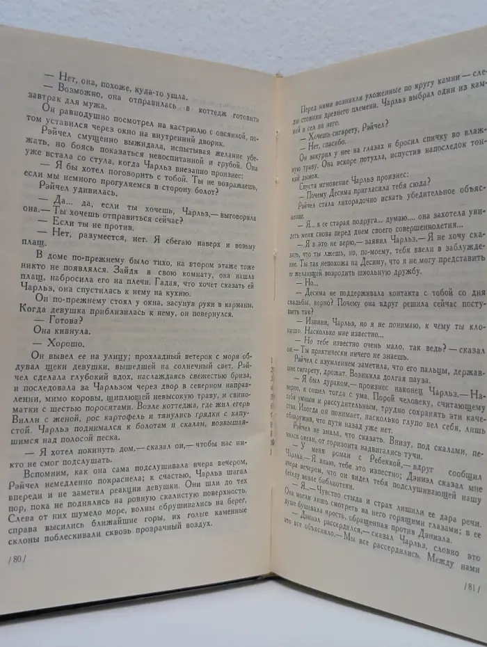 Преступление во имя страсти. Роковая привязанность. Неожиданный звонок