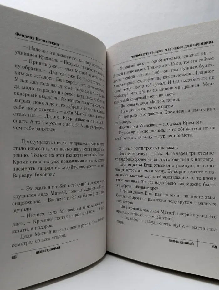 Человек-тень, или Час "икс" для Кремнева