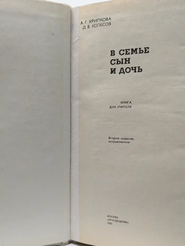 В семье сын и дочь