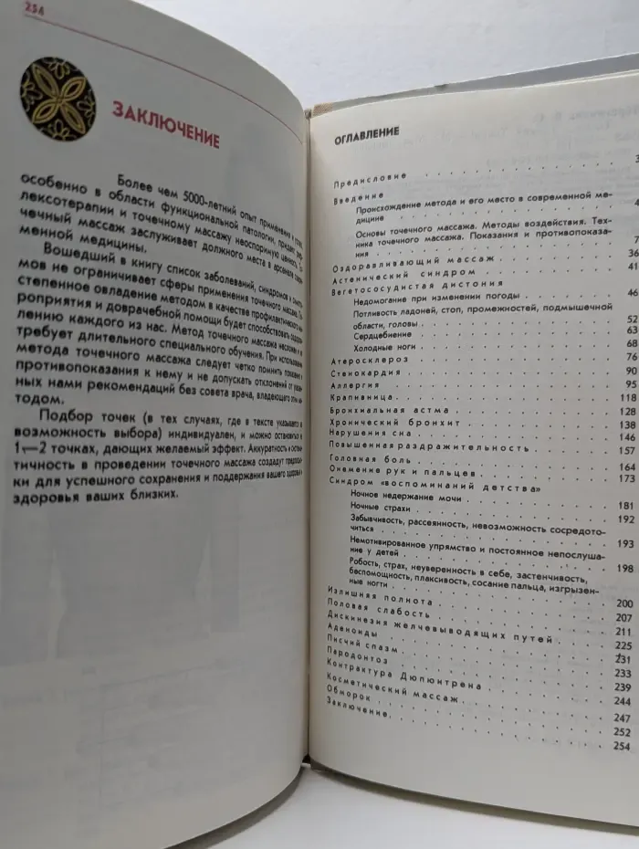 Точка... Точка? Точка! Беседы о точечном массаже