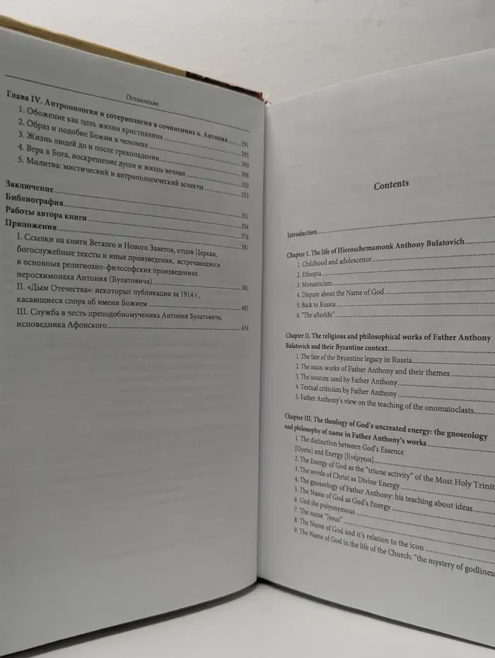 Последний византиец. Религиозно-философская мысль иеромонаха Антония (Булатовича) и ее византийский контекст