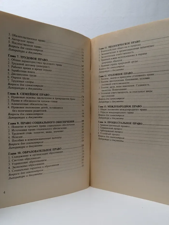 Право. Курс лекций
