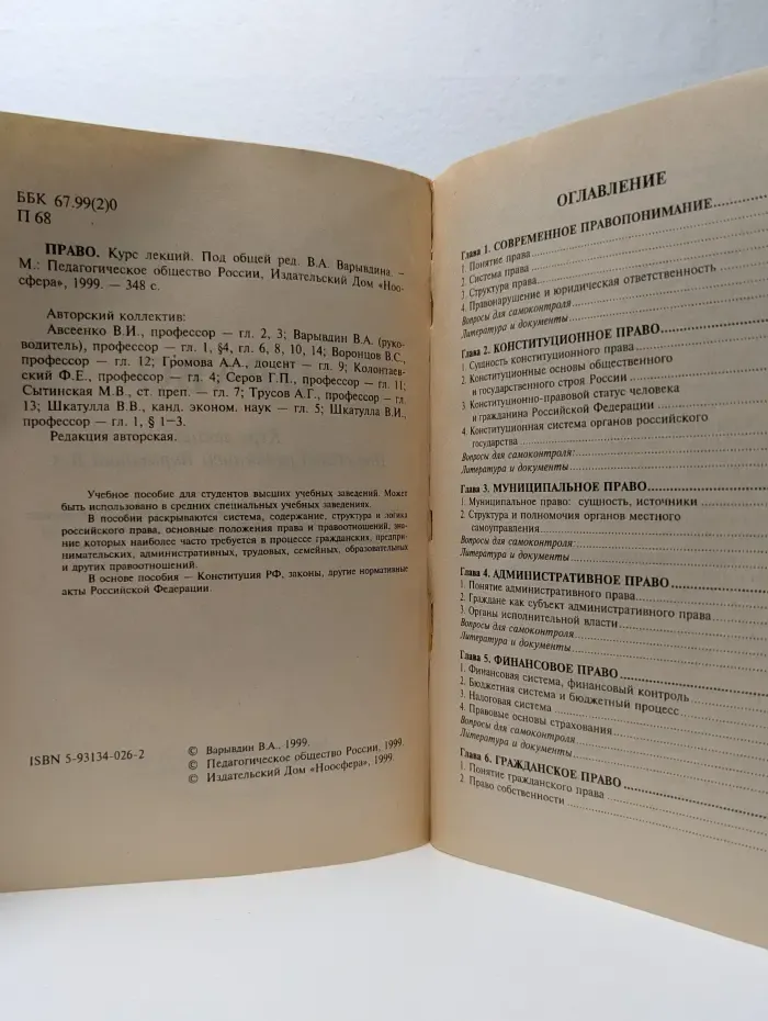 Право. Курс лекций