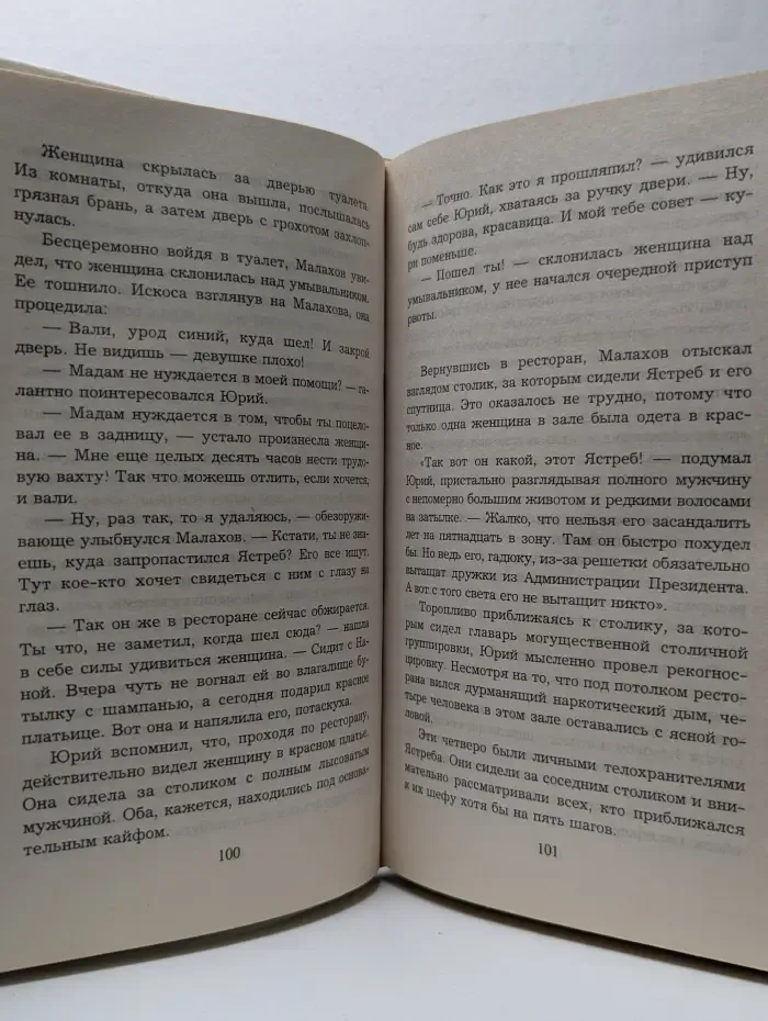 Последний бросок Барса