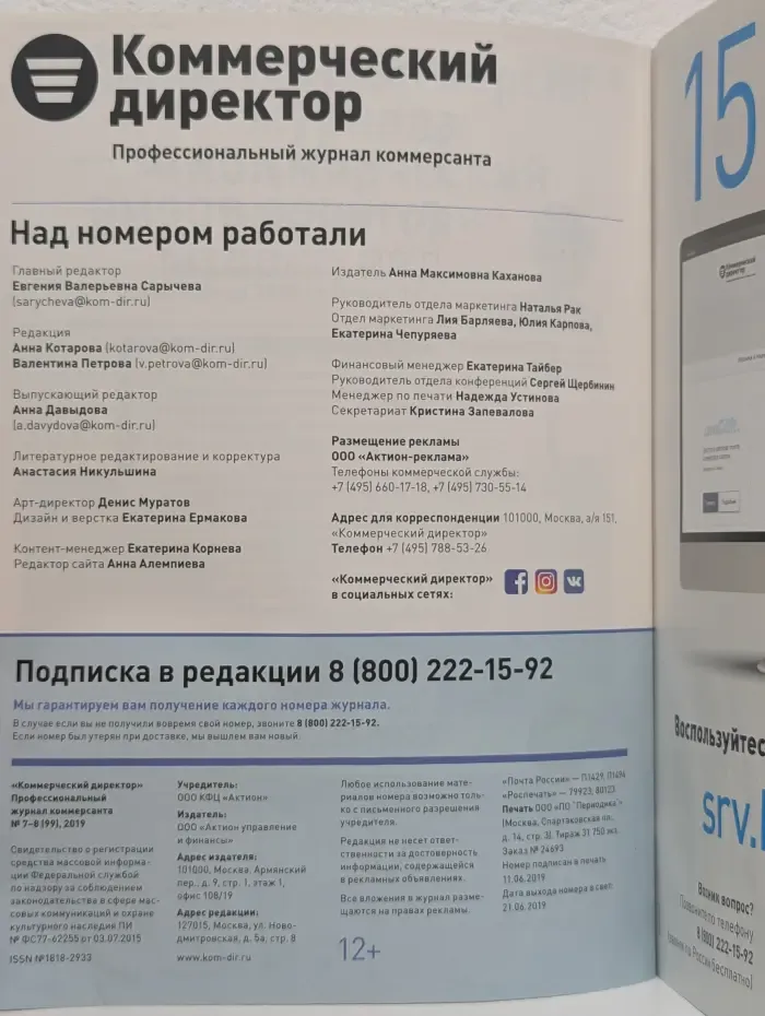 Коммерческий директор. Профессиональный журнал коммерсанта. Выпуск № 7-8/2019