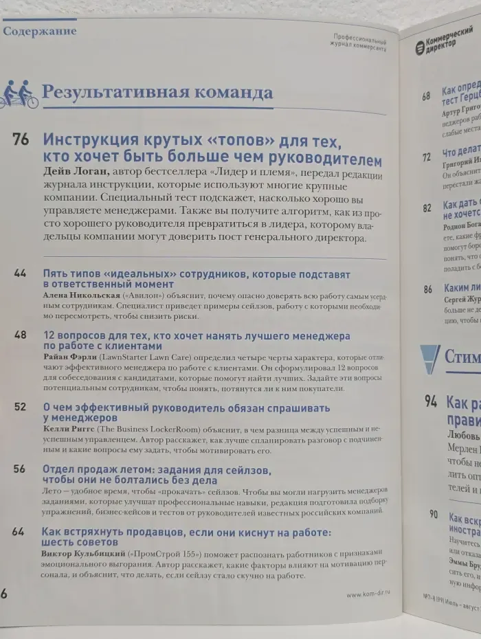 Коммерческий директор. Профессиональный журнал коммерсанта. Выпуск № 7-8/2019