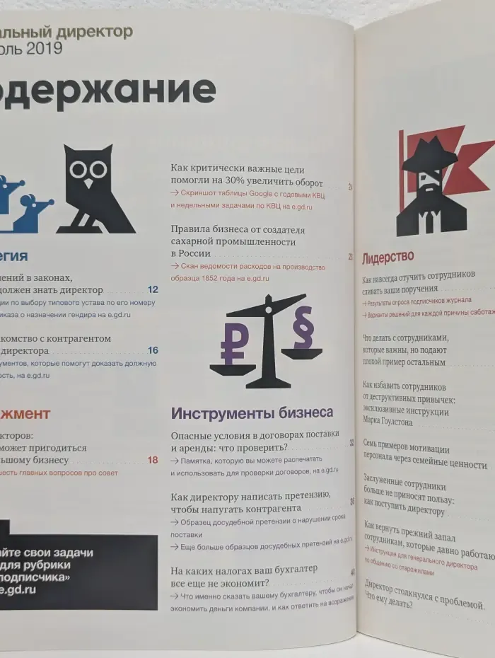Генеральный Директор. Выпуск № 7/2019