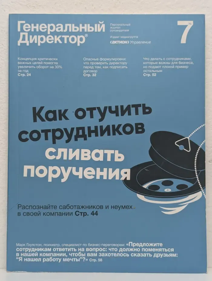 Генеральный Директор. Выпуск № 7/2019
