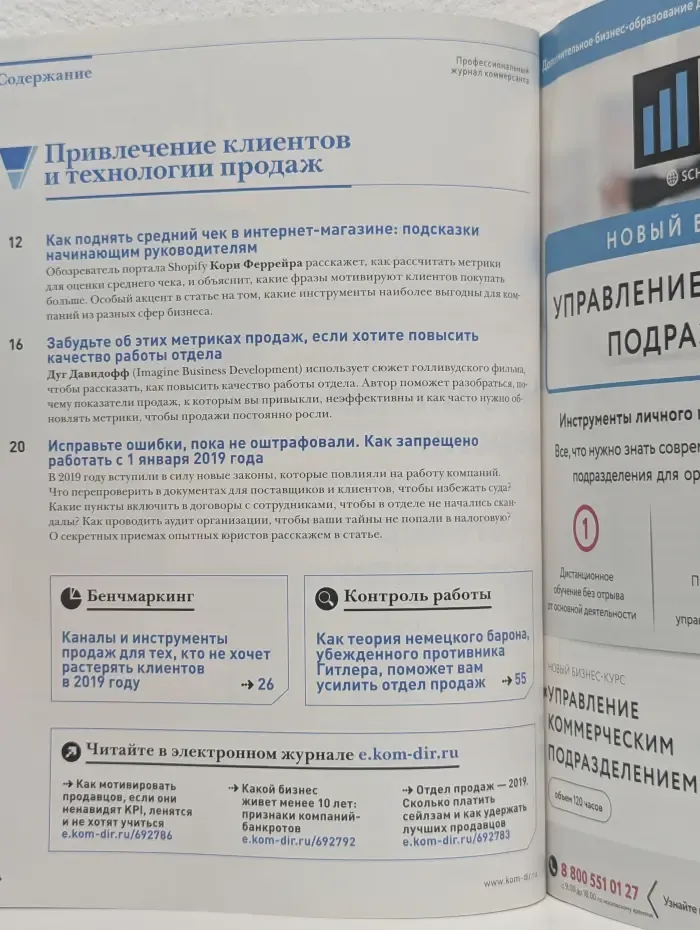 Коммерческий директор. Профессиональный журнал коммерсанта. Выпуск № 2/2019