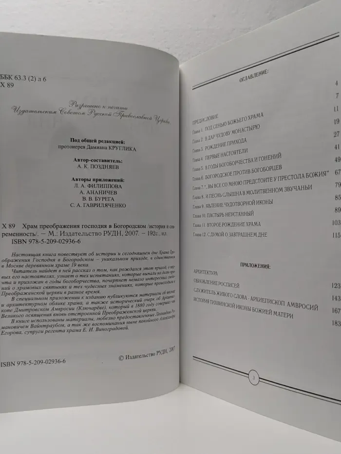 Храм преображения господня в Богородском