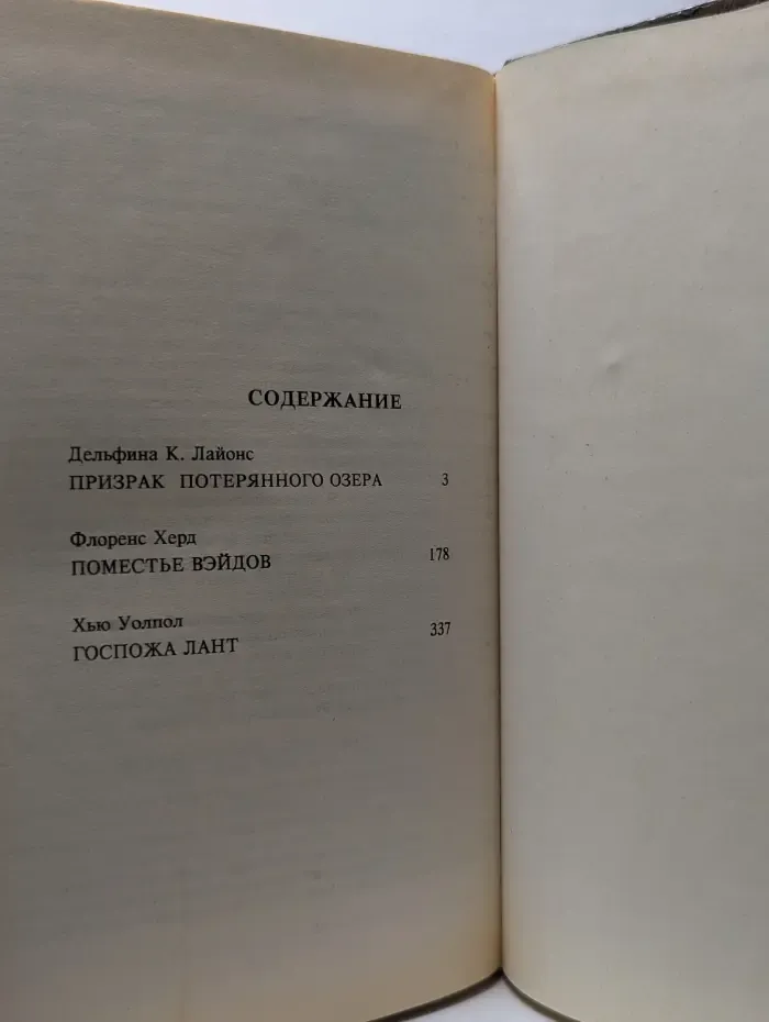 Призрак потерянного озера