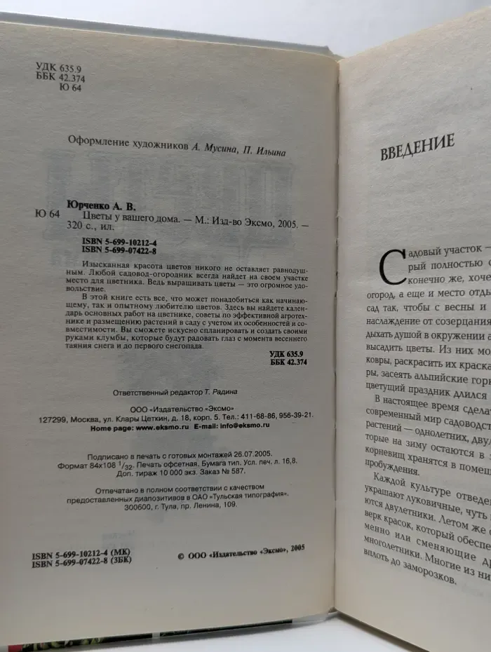 Цветы у вашего дома