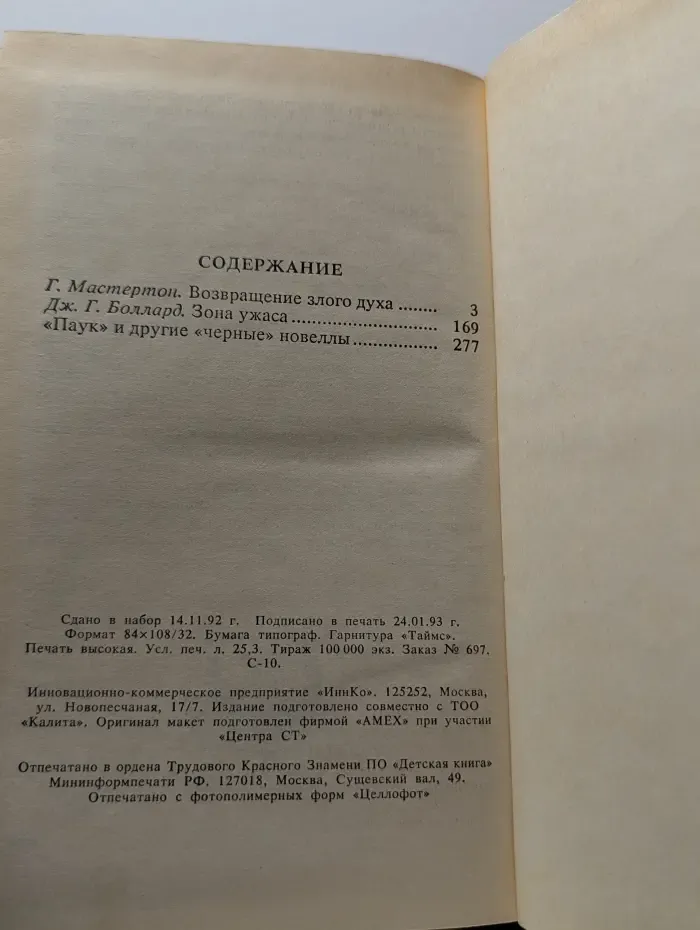 Возвращение злого духа