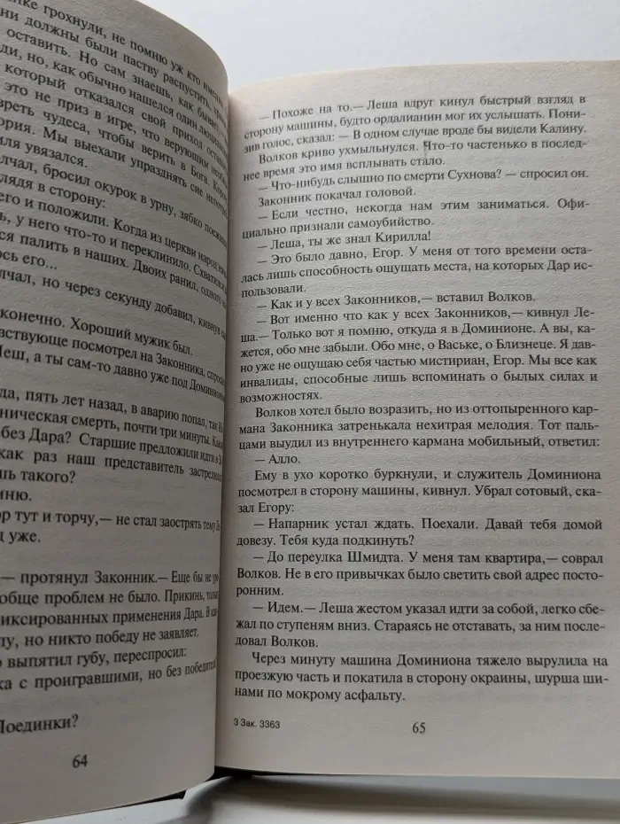 Религер. Последний довод