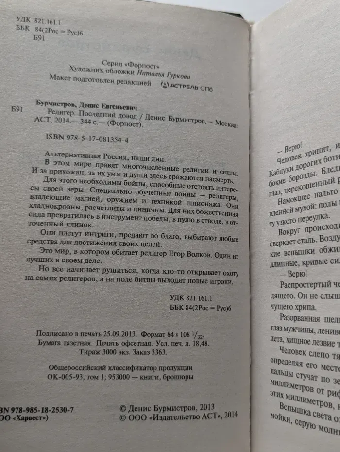 Религер. Последний довод