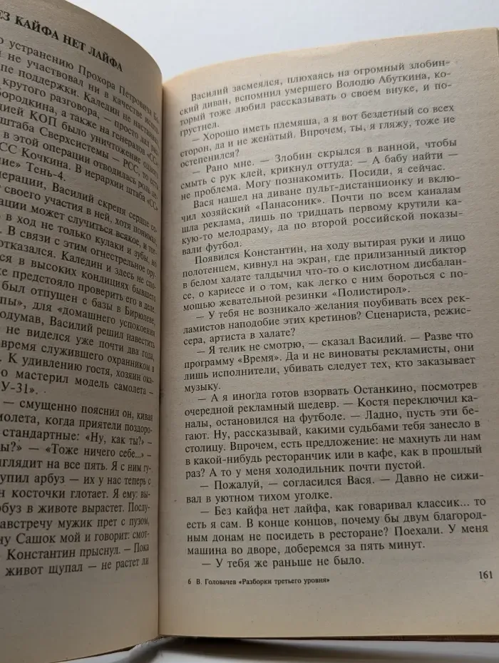 Разборки третьего уровня