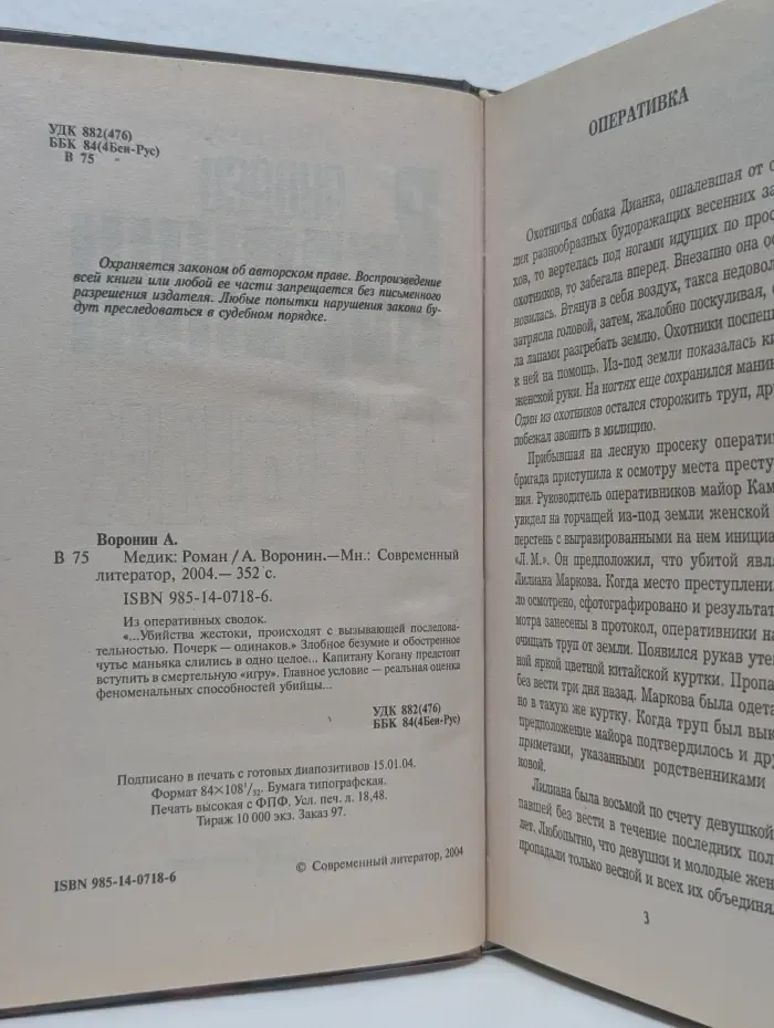 Медик