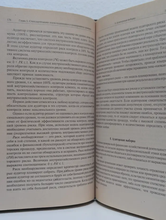 Аудит