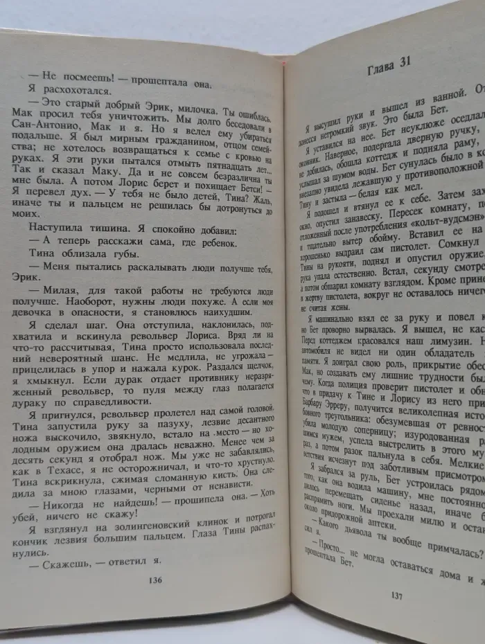 Дональд Гамильтон. Собрание сочинений в 4 томах. Том 1
