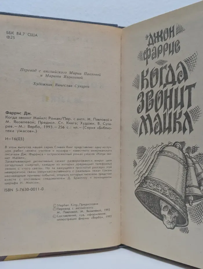 Когда звонит Майкл