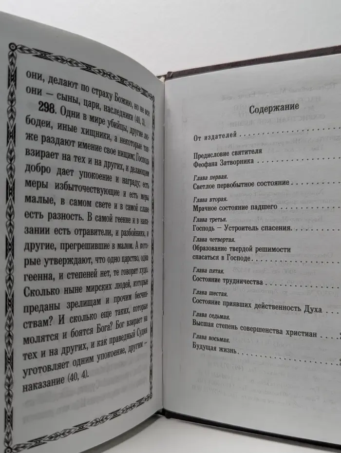 Наставления святого Макария Великого о христианской жизни