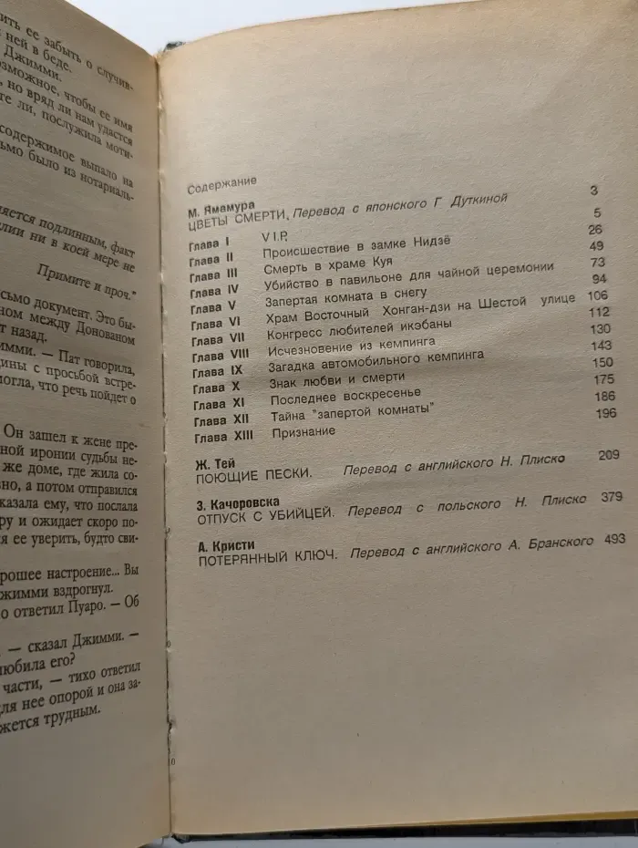 Цветы смерти. Сборник женского детектива