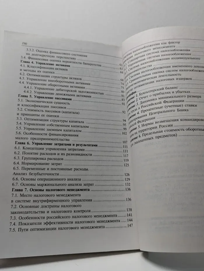 Финансовый менеджмент