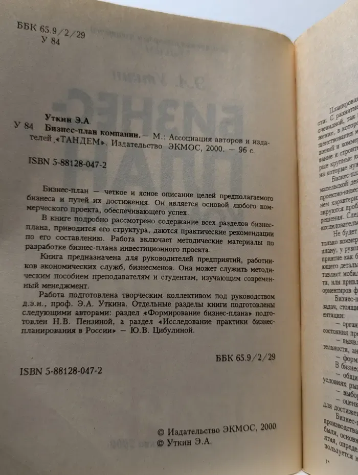 Бизнес-план компании