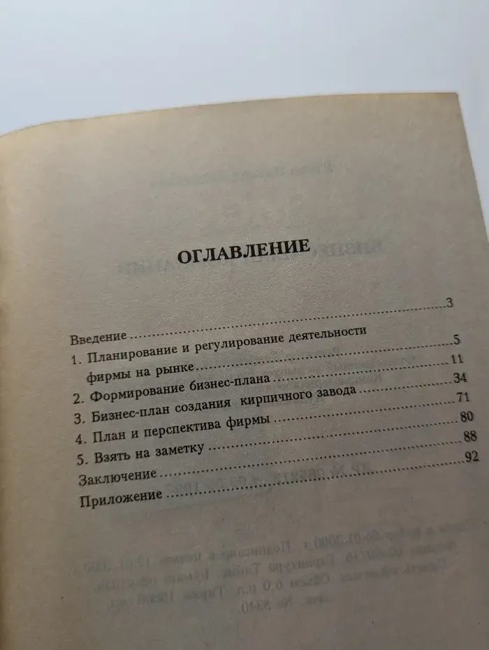 Бизнес-план компании
