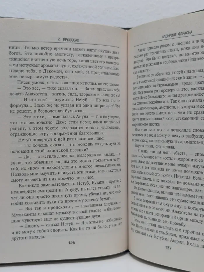 Лабиринт фараона