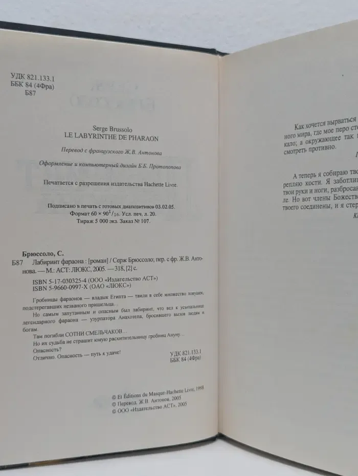 Лабиринт фараона
