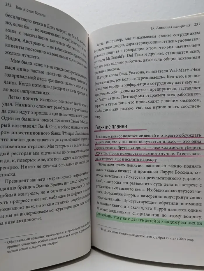 Как я стал боссом