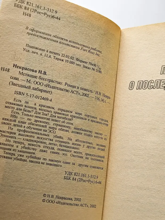 Мстящие бесстрастно