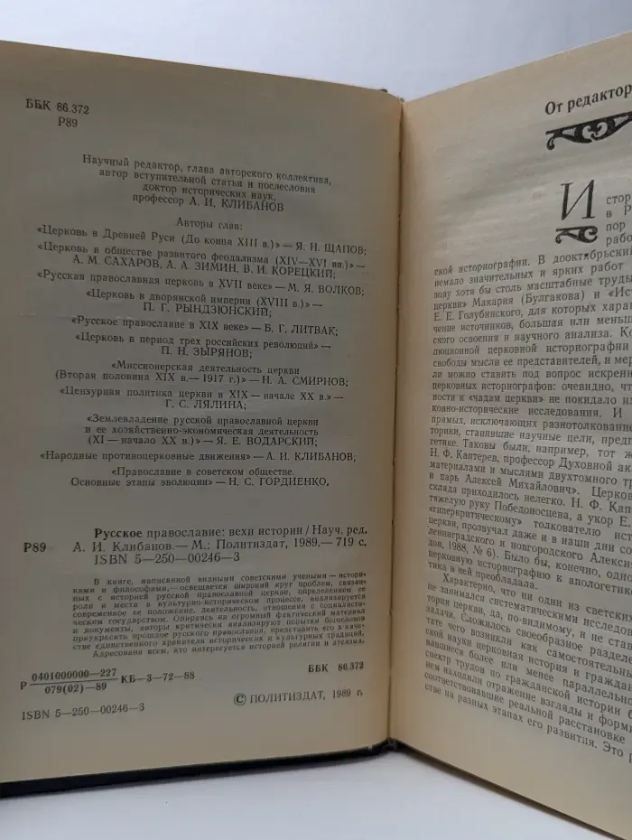 Русское православие. Вехи истории