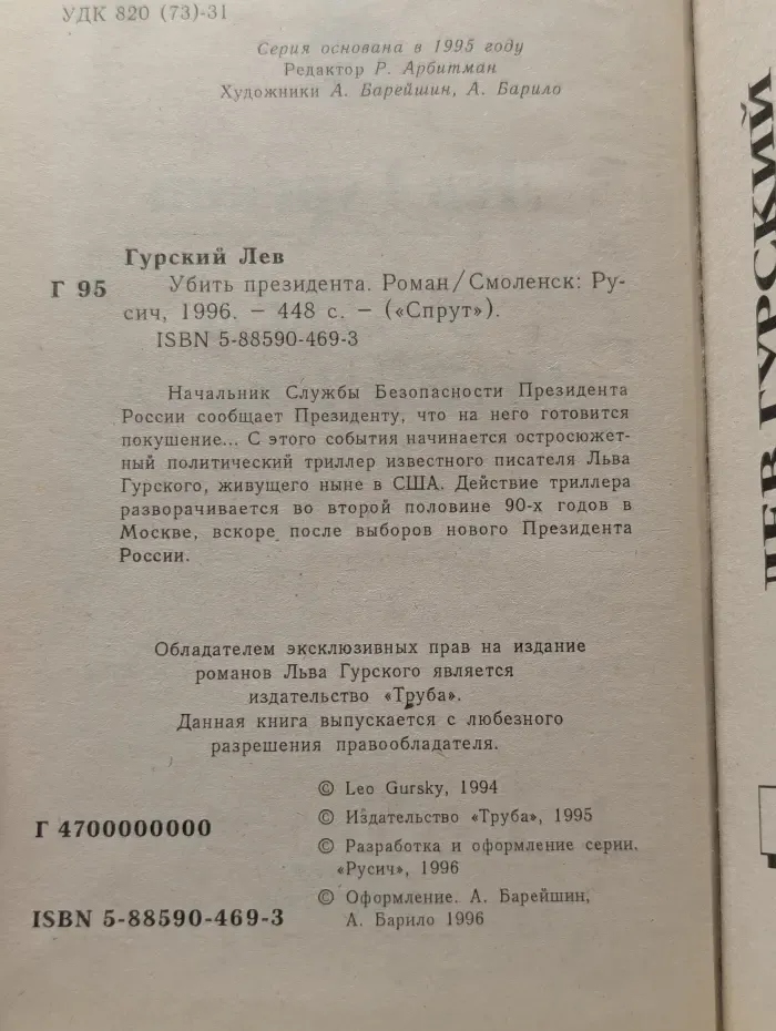 Убить президента