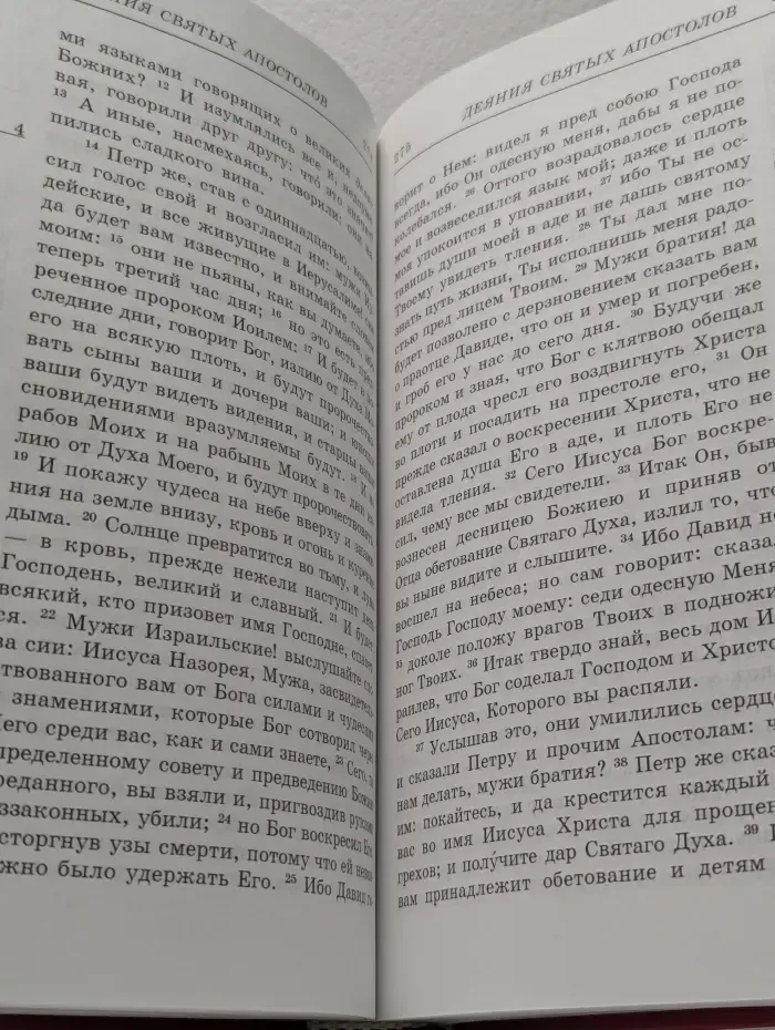 Новый Завет Господа нашего Иисуса Христа