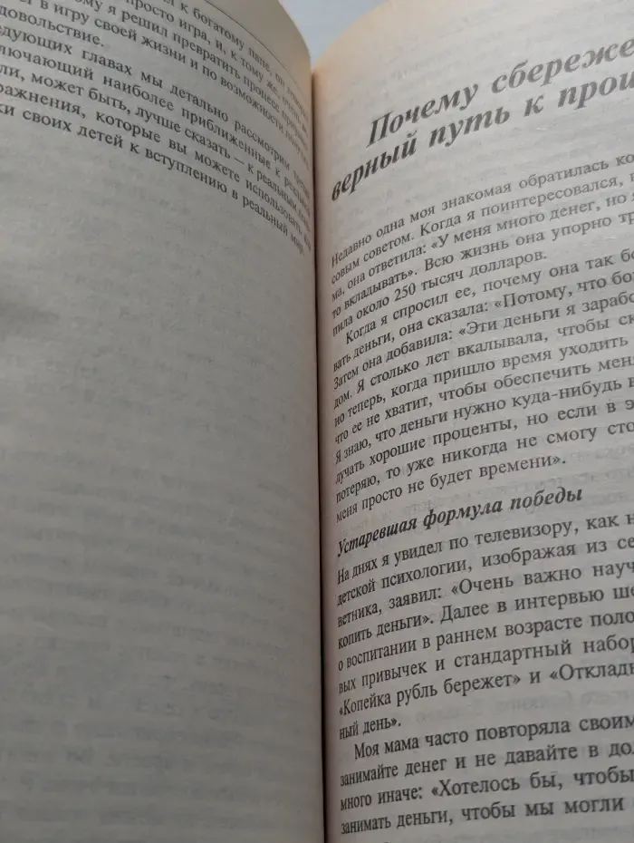 Богатый ребенок, умный ребенок