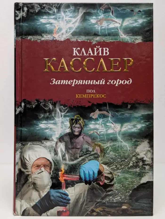Затерянный город