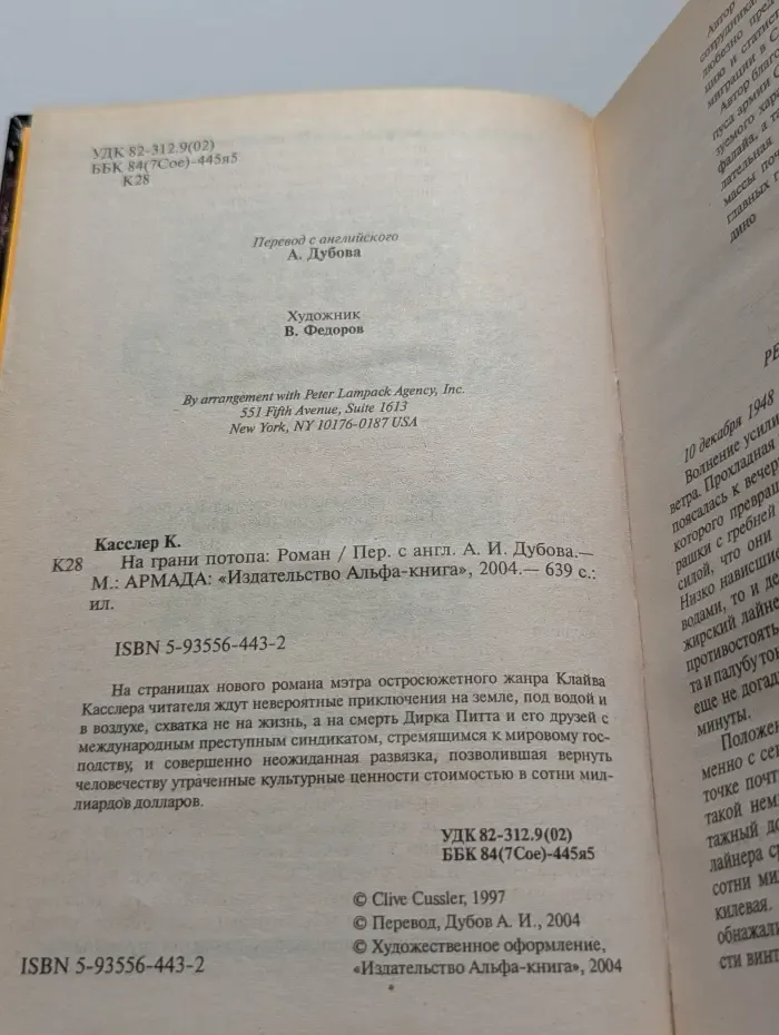 На грани потопа