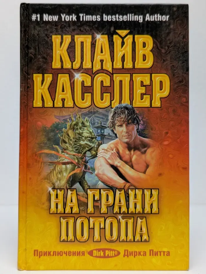 На грани потопа