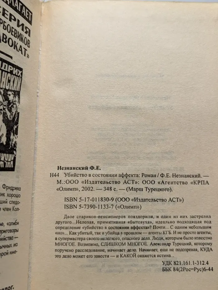 Убийство в состоянии аффекта