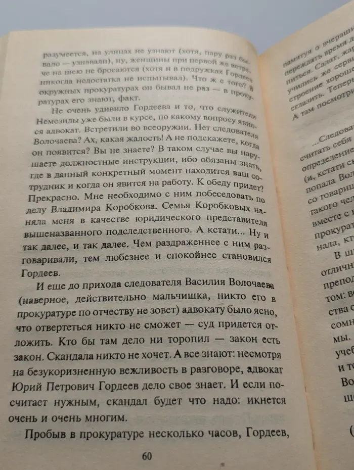 Убийство в состоянии аффекта