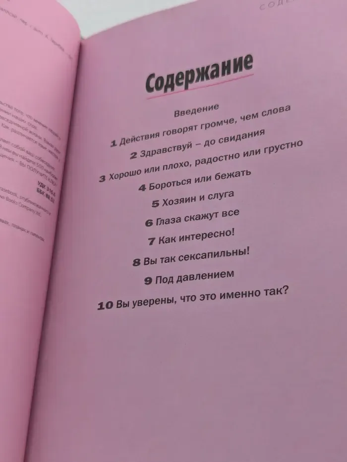 Язык тела. 500 способов читать чужие мысли