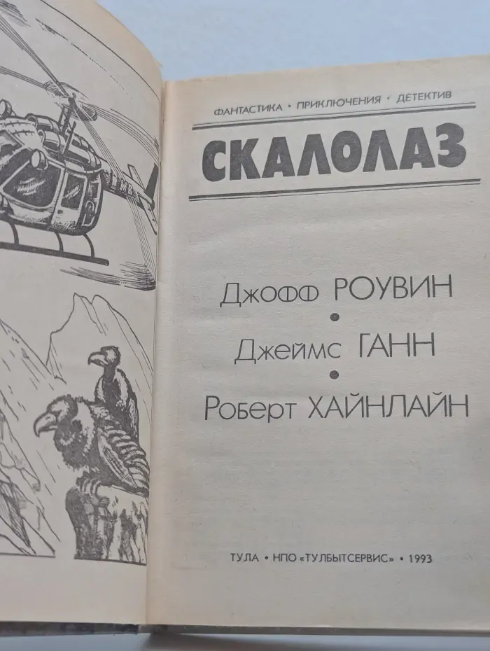 Скалолаз