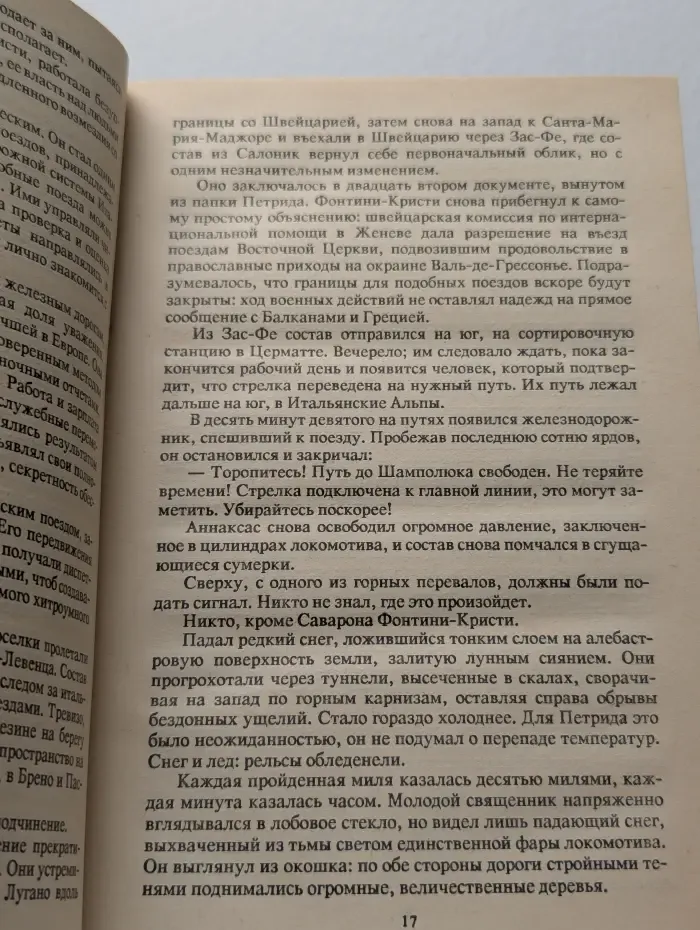 Близнецы-соперники