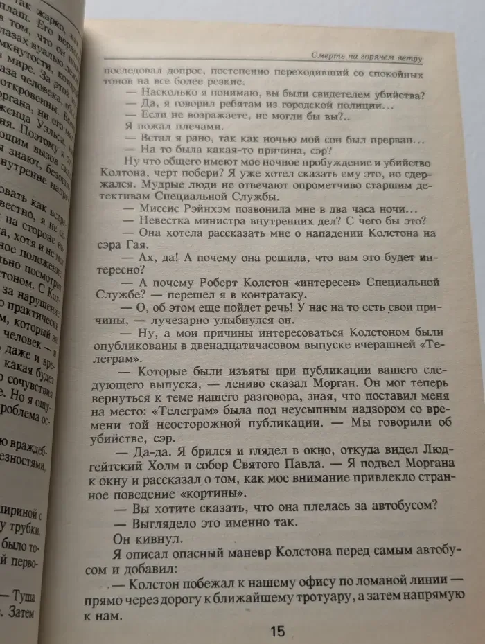 Смерть на горячем ветру