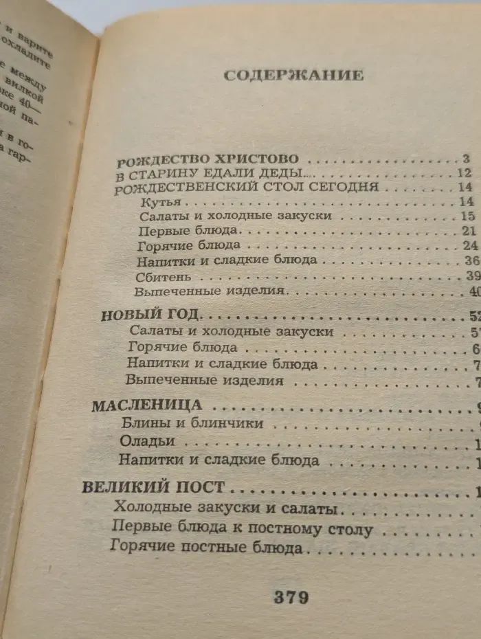 Праздничная кулинария