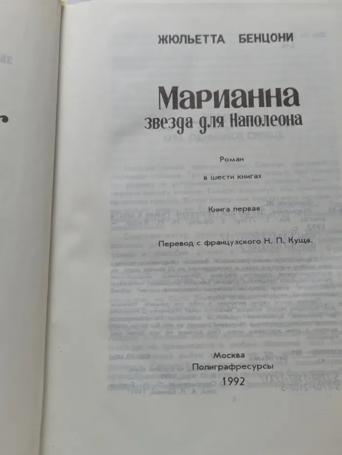 Марианна. Роман в 6 книгах. Книга 1